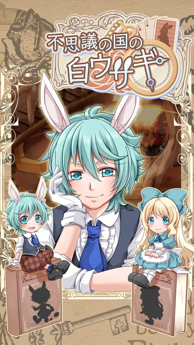 不思議の国の白ウサギ 【かわいい育成ゲーム】 سکرین شاٹس