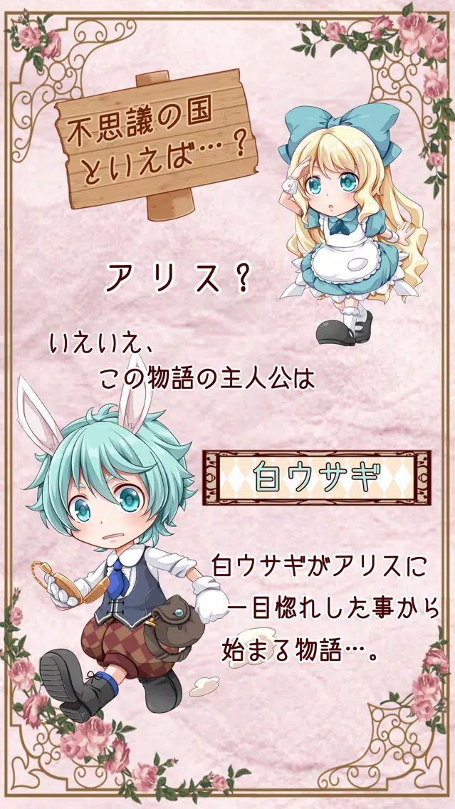 不思議の国の白ウサギ 【かわいい育成ゲーム】 سکرین شاٹس