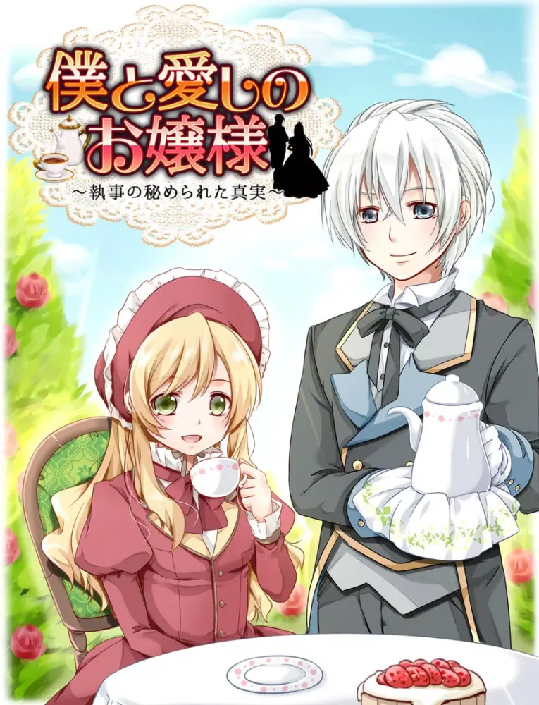 Tangkapan layar 僕と愛しのお嬢様　～執事の秘められた真実～ 【かわいい女性向け放置育成ゲーム】 iPad 