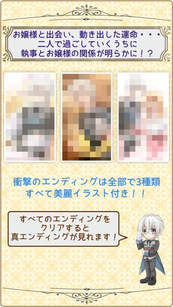 Tangkapan layar 僕と愛しのお嬢様　～執事の秘められた真実～ 【かわいい女性向け放置育成ゲーム】