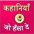 Latest Funny stories