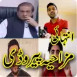 Pakistani Funny Parodies