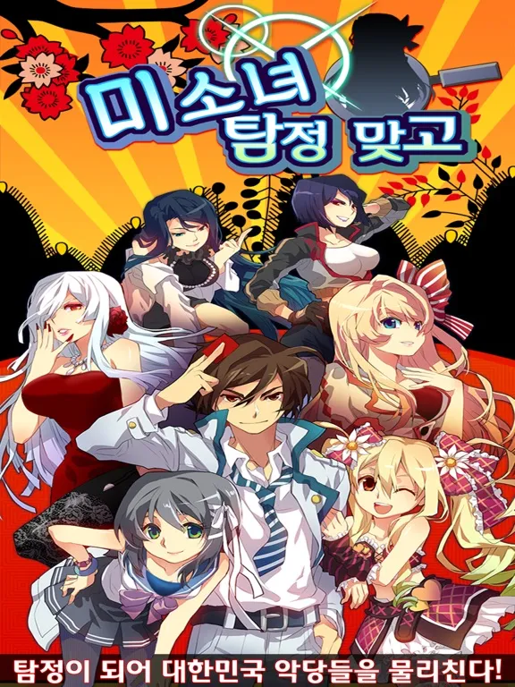 تصاویر 미소녀 탐정 맞고 - 액션 고스톱 iPad 