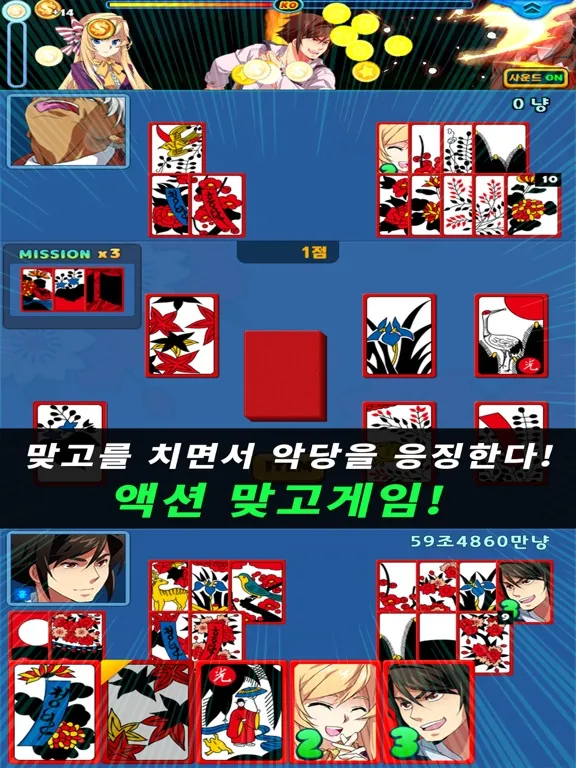تصاویر 미소녀 탐정 맞고 - 액션 고스톱 iPad 
