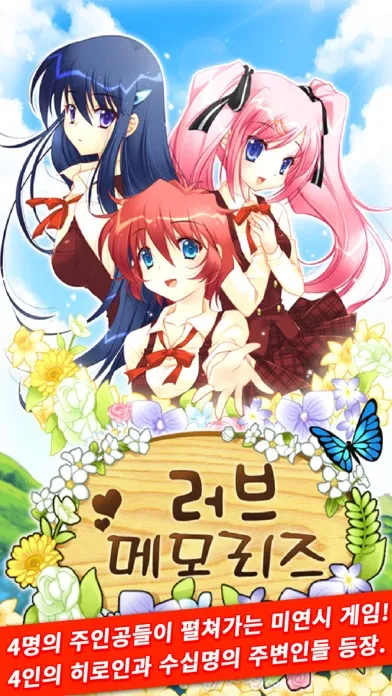 Ảnh chụp màn hình của 러브 메모리즈