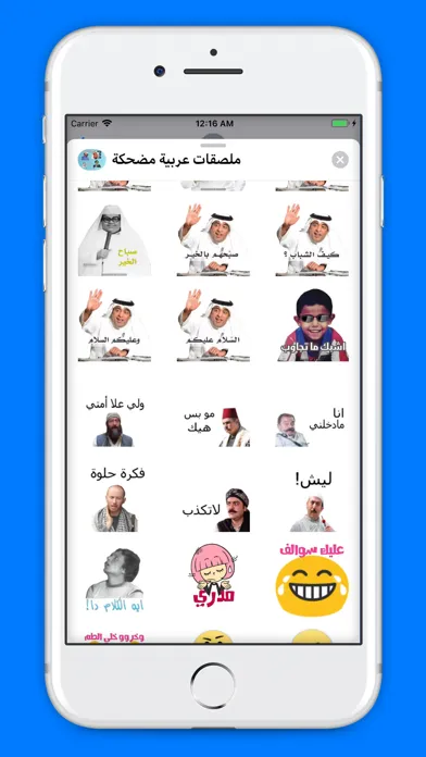 ملصقات عربية مضحكة Screenshots