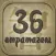 36 Стратагем - карманный советник