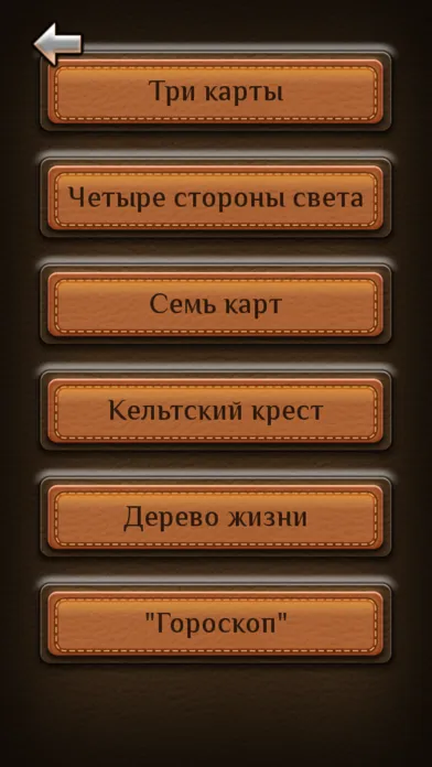 Ảnh chụp màn hình của Таро - карманный советник