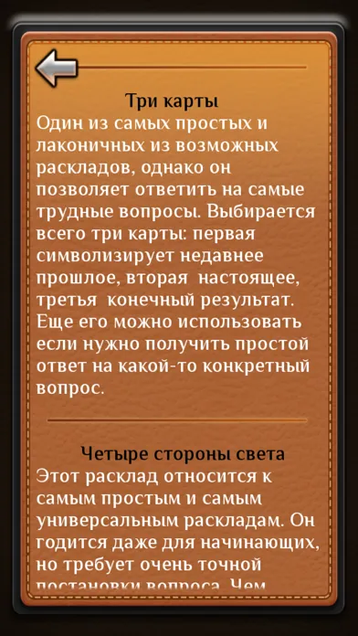 Ảnh chụp màn hình của Таро - карманный советник