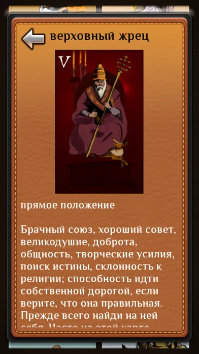 Ảnh chụp màn hình của Таро - карманный советник