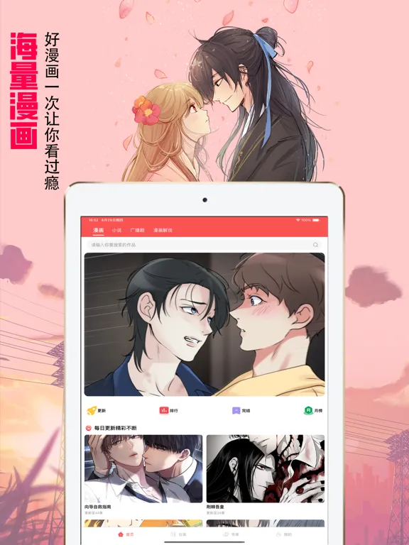 Tangkapan layar 漫画大全-漫画人爱看的海量韩漫漫画 iPad 