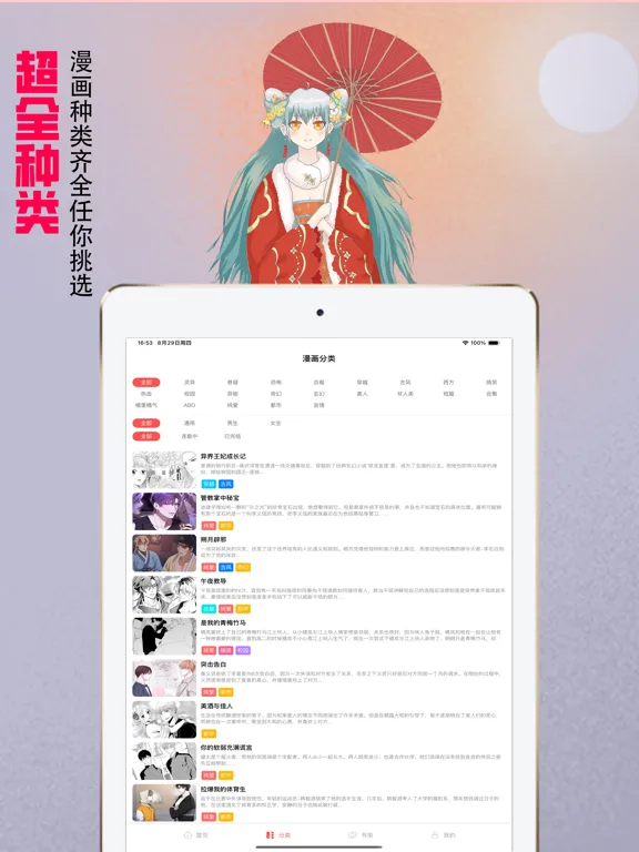 Tangkapan layar 漫画大全-漫画人爱看的海量韩漫漫画 iPad 