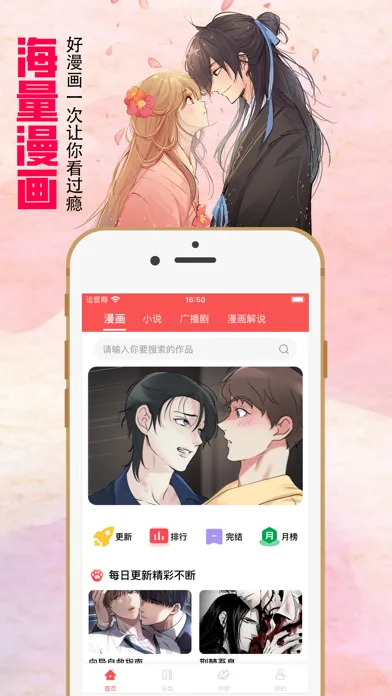 Tangkapan layar 漫画大全-漫画人爱看的海量韩漫漫画