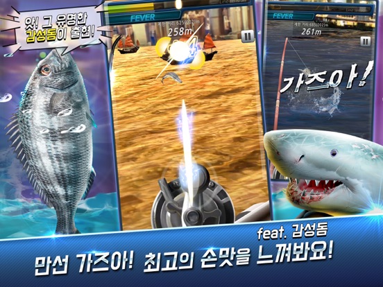 낚시왕 : 도시어부의 길 iPad  سکرین شاٹس