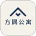 方隅公寓