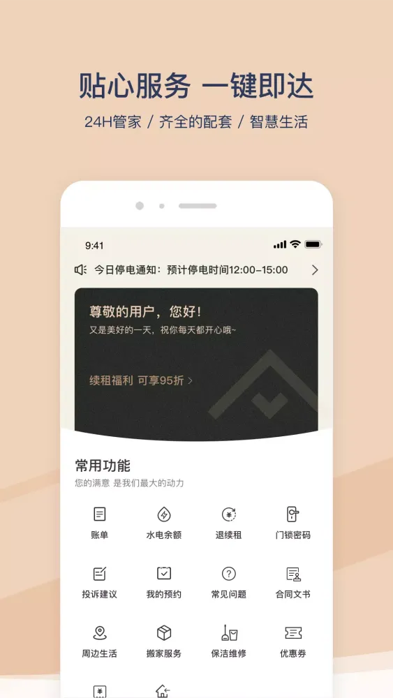 方隅公寓 Screenshots