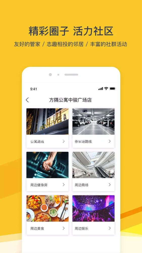 方隅公寓 Screenshots