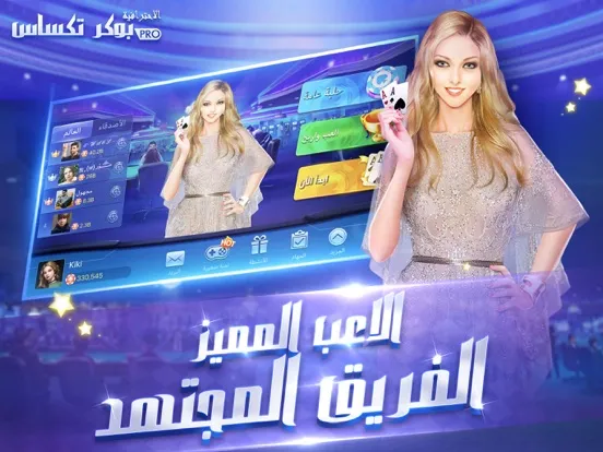 تصاویر بوكر تكساس الاحترافية iPad 