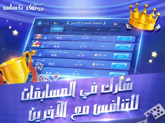 تصاویر بوكر تكساس الاحترافية iPad 