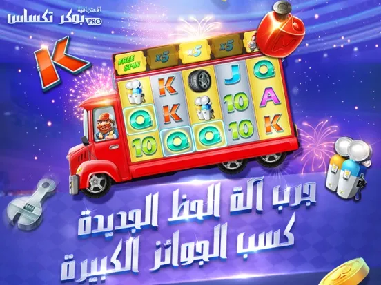 تصاویر بوكر تكساس الاحترافية iPad 