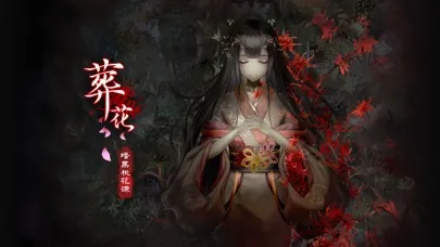 ภาพหน้าจอของ 葬花·暗黑桃花源
