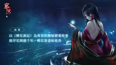 ภาพหน้าจอของ 葬花·暗黑桃花源