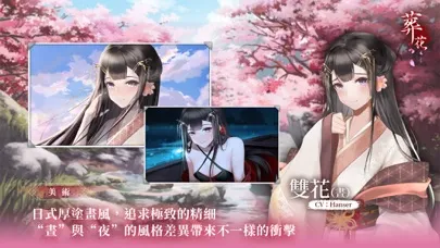 ภาพหน้าจอของ 葬花·暗黑桃花源