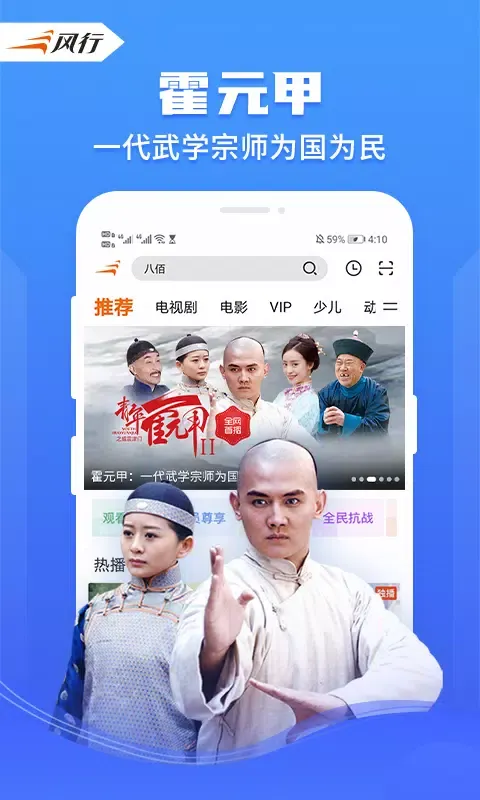 风行视频 Ekran Görüntüleri