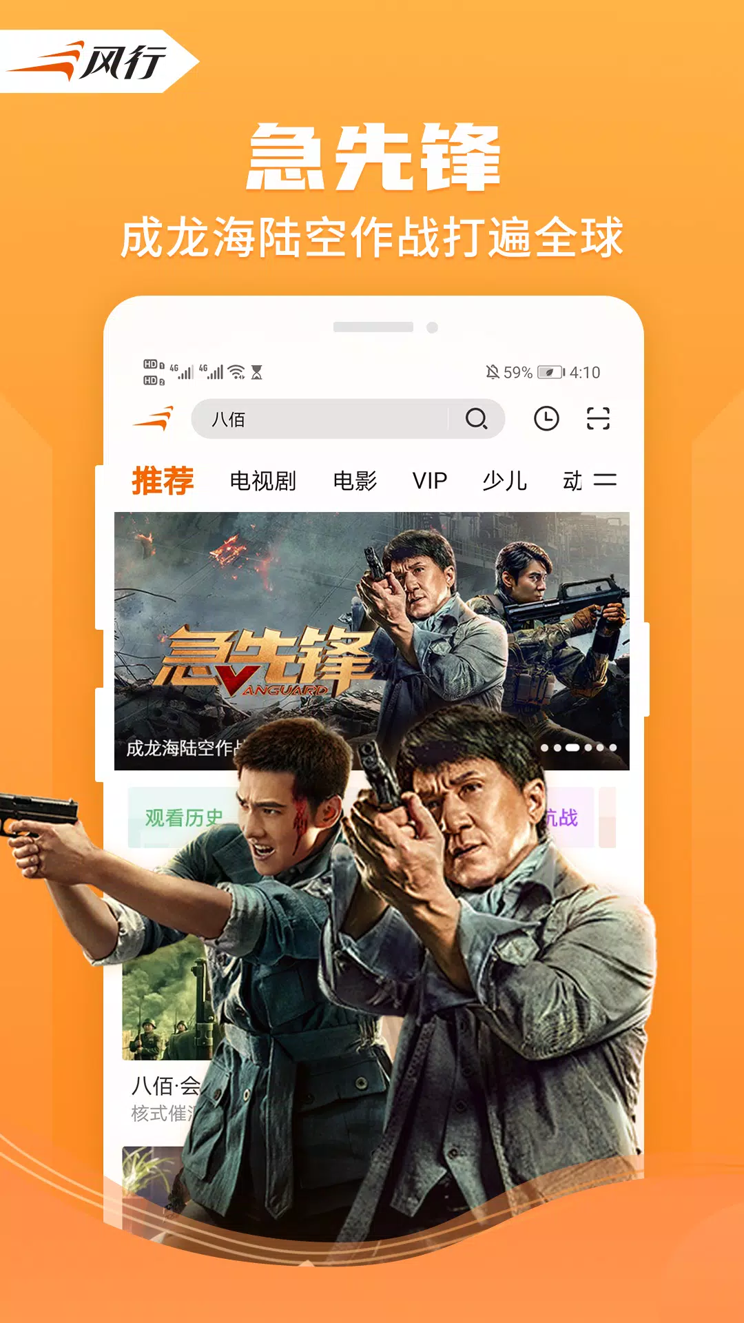 风行视频ภาพหน้าจอของแอป3