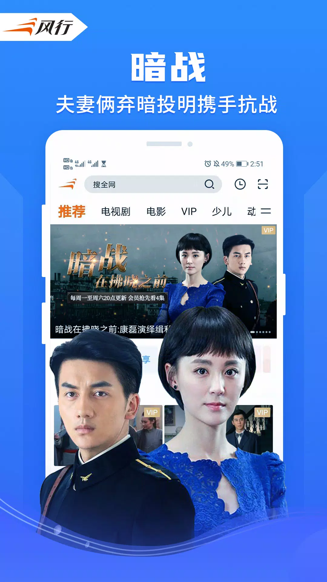 风行视频ภาพหน้าจอของแอป4