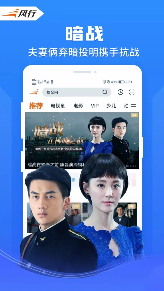 风行视频 Ekran Görüntüleri
