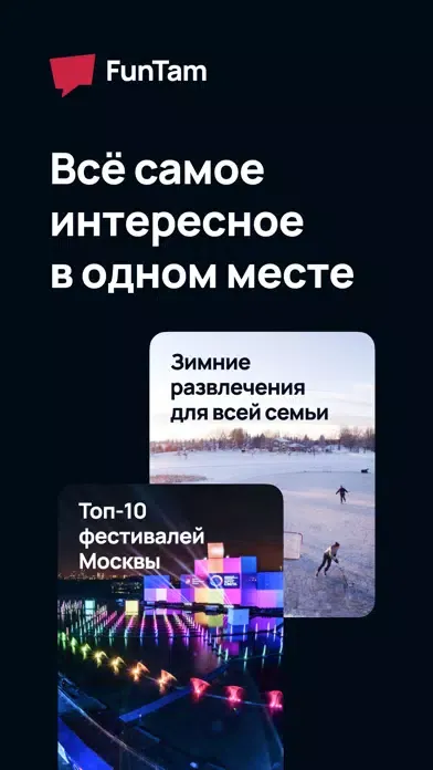Zrzuty ekranu ФанТам! События, Места, Билеты