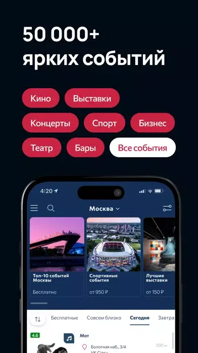 Zrzuty ekranu ФанТам! События, Места, Билеты