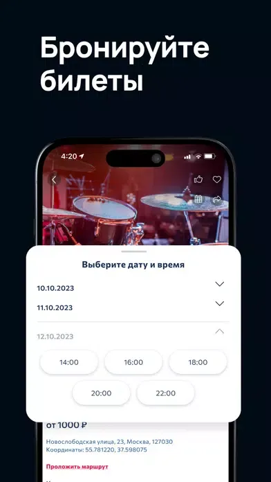 Zrzuty ekranu ФанТам! События, Места, Билеты