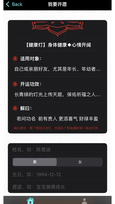 祈福神器 Screenshots