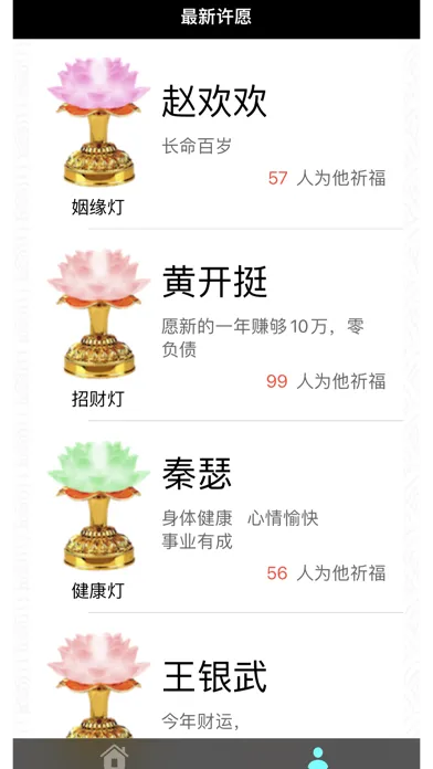 祈福神器 Screenshots