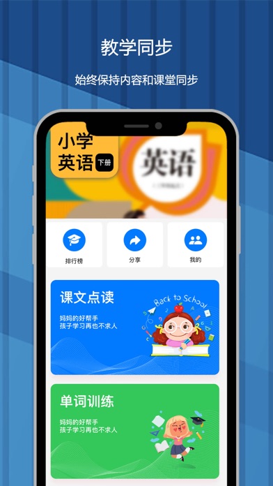 小学英语-六年级下册PEP人教版教材同步点读机应用截图