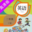 二年级下册：小学英语SL人教版新起点同步教材点读