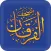 مصحف الفرقان