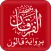مصحف الفرقان قالون