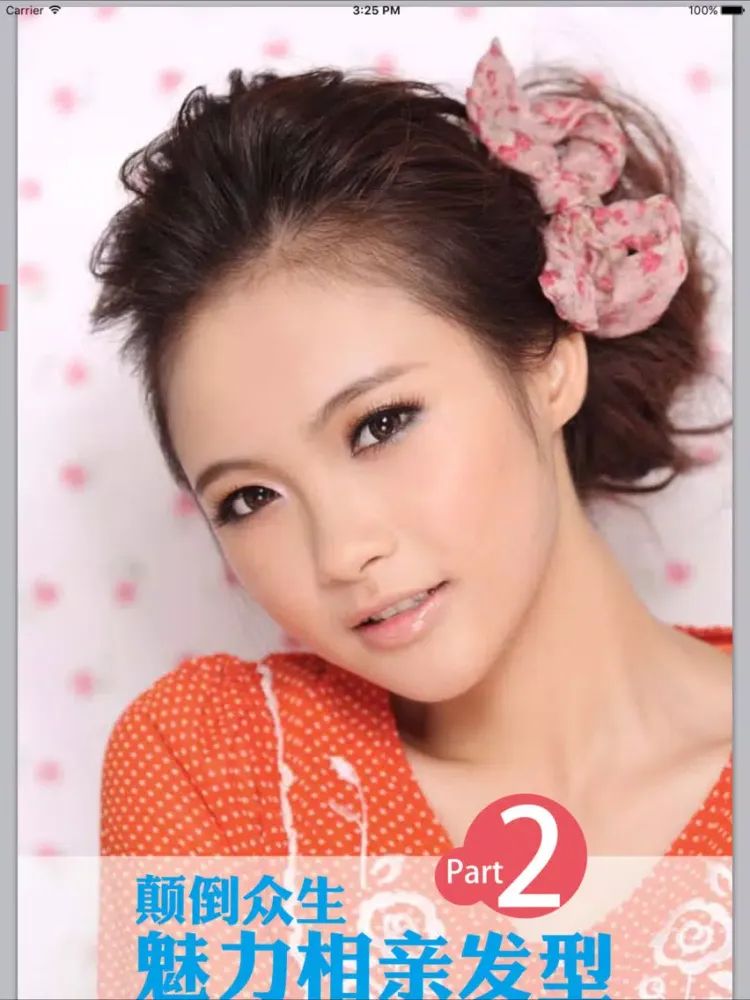 Captures d'écran de 人气发型 iPad 