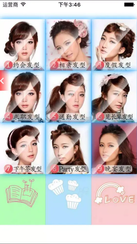 Captures d'écran de 人气发型