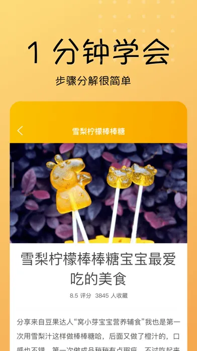 乖宝宝辅食大全-婴儿食谱育儿指南应用截图
