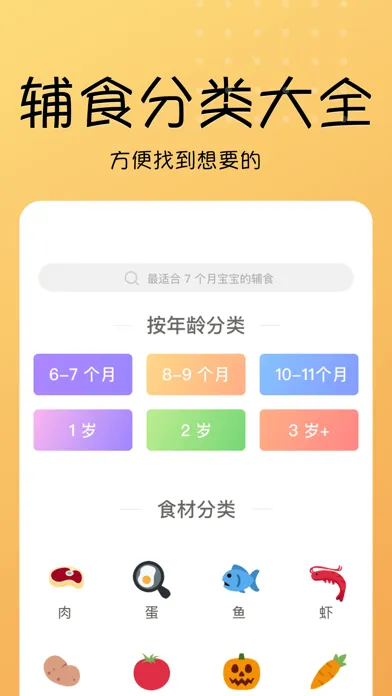 乖宝宝辅食大全-婴儿食谱育儿指南应用截图