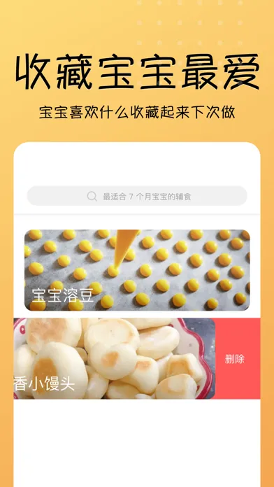 乖宝宝辅食大全-婴儿食谱育儿指南应用截图