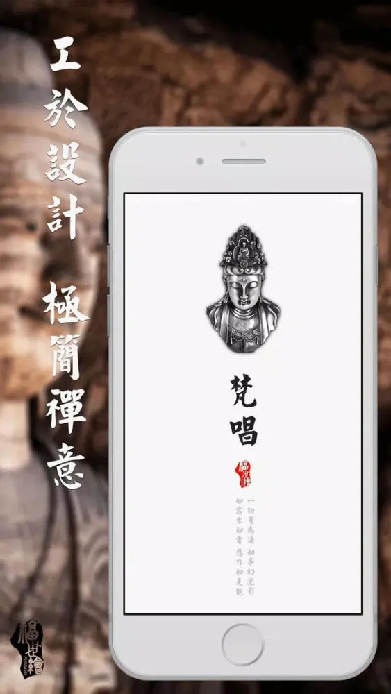 Zrzuty ekranu 梵唱·最庞大的佛禅资源库