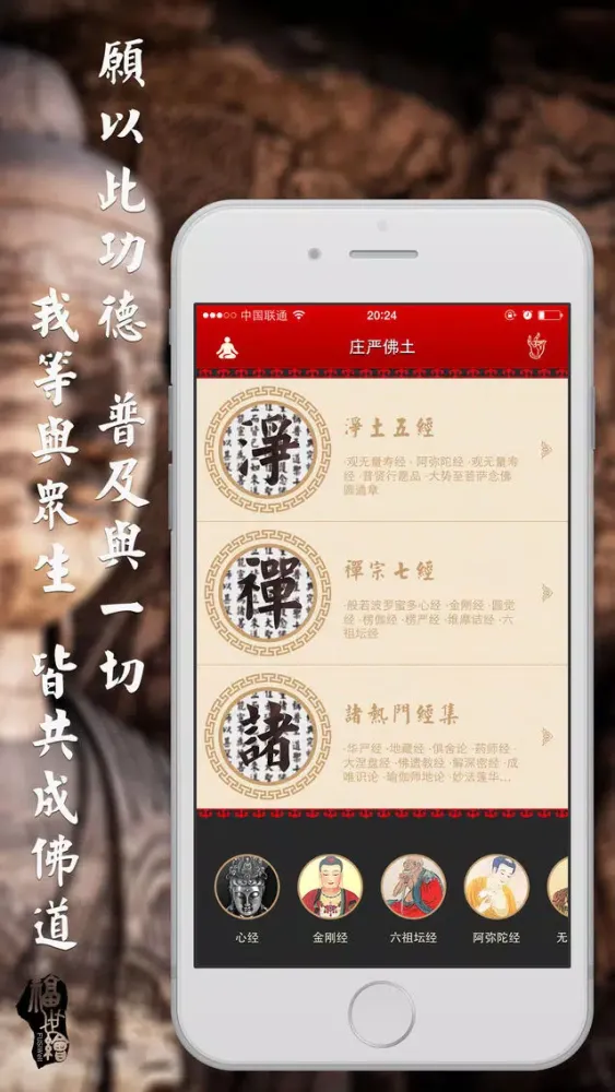 Zrzuty ekranu 梵唱·最庞大的佛禅资源库