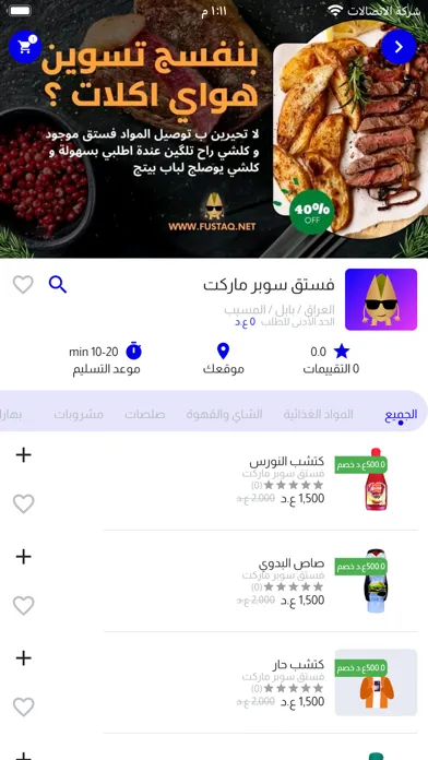 فستق شوب应用截图