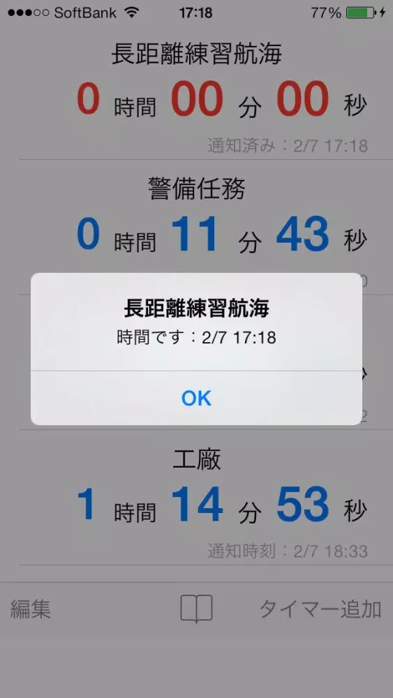 Multiple Notification Timer应用截图