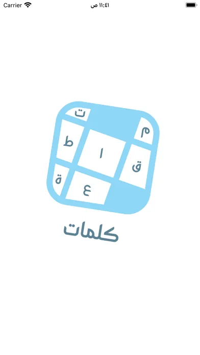 الكلمات المتقاطعة الوطنية應用截圖